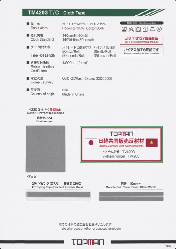 TM-4203-PPT-BT شريط عاكس مائل مع بايبنغ من قماش T/C[الأشرطة، والأشرطة القماشية، والحبال] توبمان كوجيو