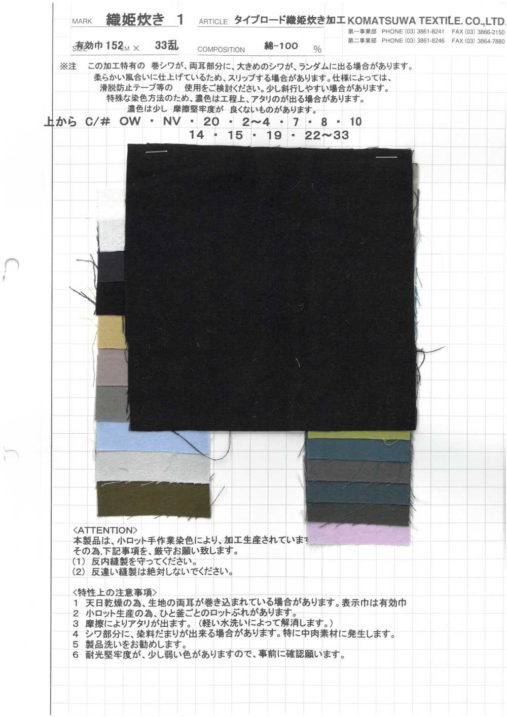 ORIHIMEDAKI-1 نوع Road ORIHIMEDAKI معالجة[نسيج / قماش] KOMATSUWA TEXTILE