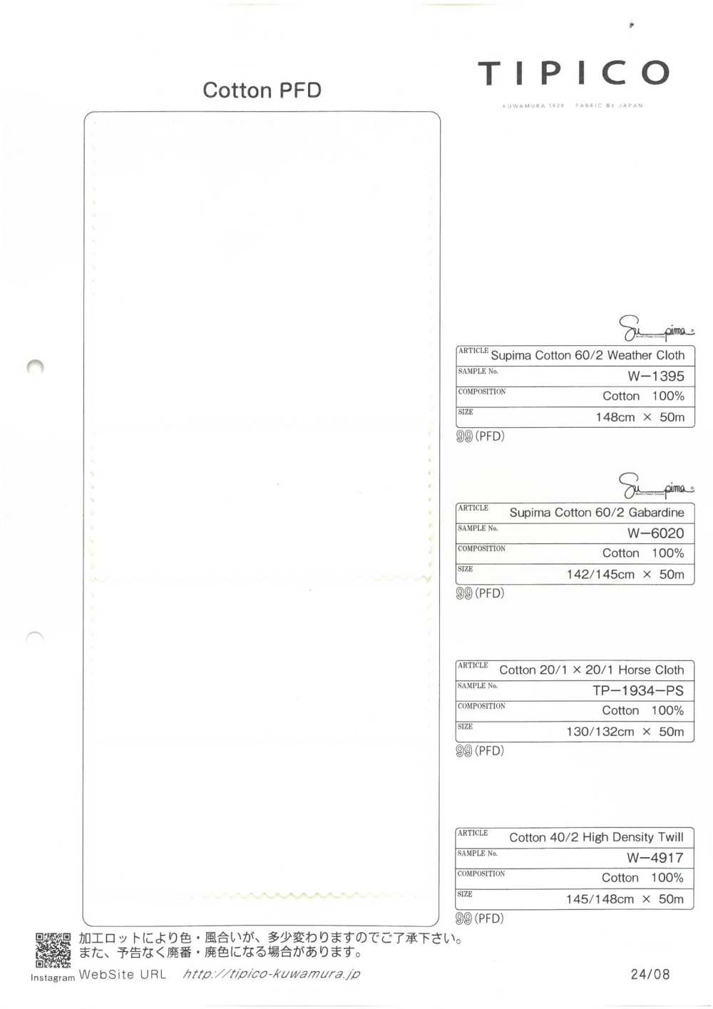 TP-1934-PS بوبلين عالي الكثافة 20x20 من القطن، مبيّض على القطعة[نسيج / قماش] TIPICO (Kuwamura Textile)