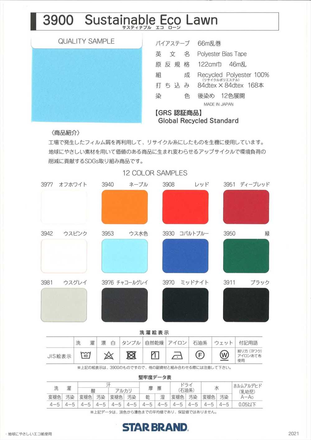3900-4F 3900 لاون صديق للبيئة مستدام بشريط مطوي أربع مرات[Ribbons, Tapes, And Cords] STAR BRAND (Hoshika)