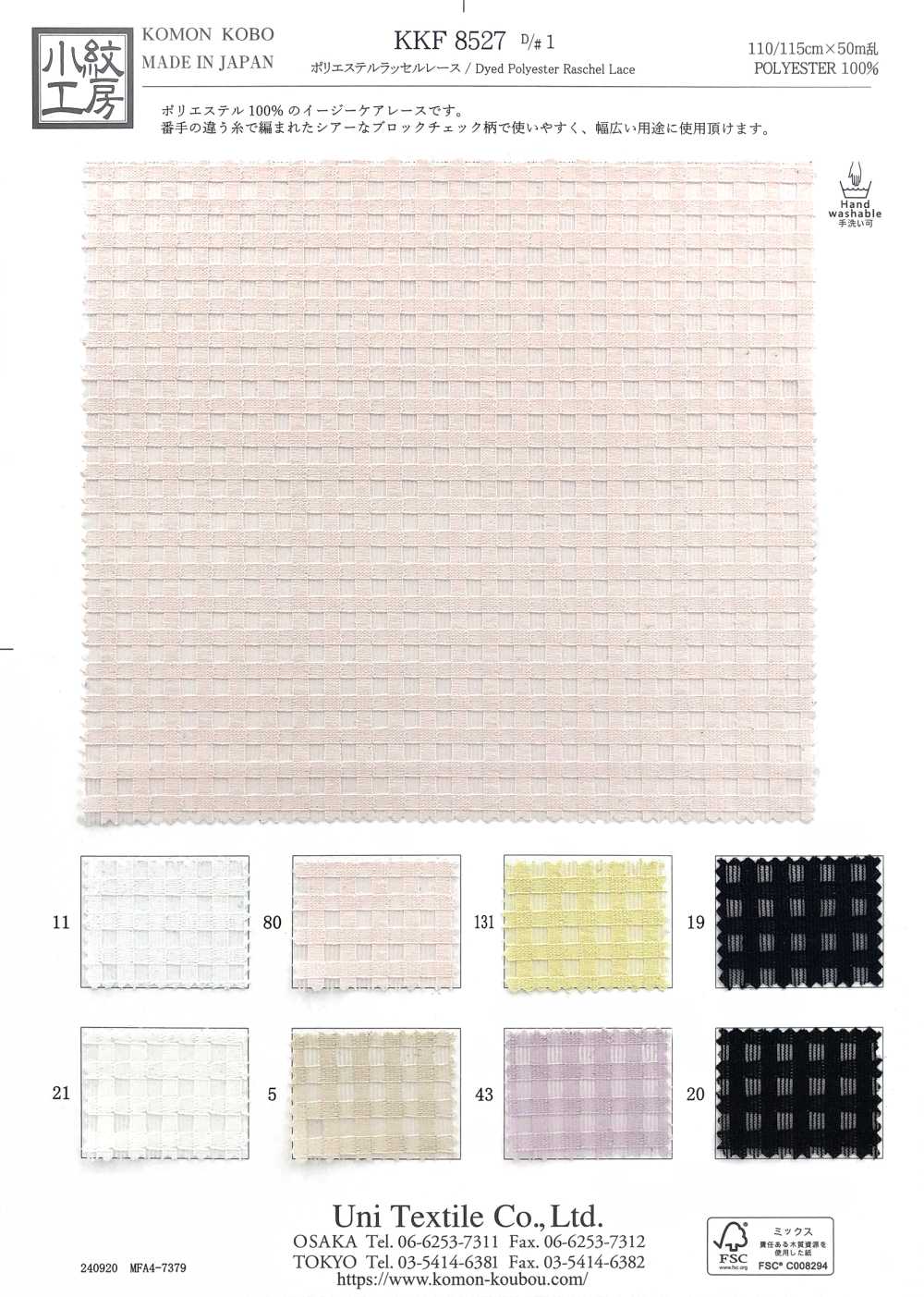 KKF8527-D1 دانتيل راشل بوليستر[نسيج / قماش] Uni Textile (Komon Kobo)