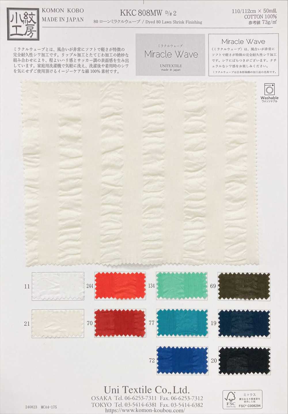 KKC808MW-D2 80 لاون ميراكل ويف[نسيج / قماش] Uni Textile (Komon Kobo)