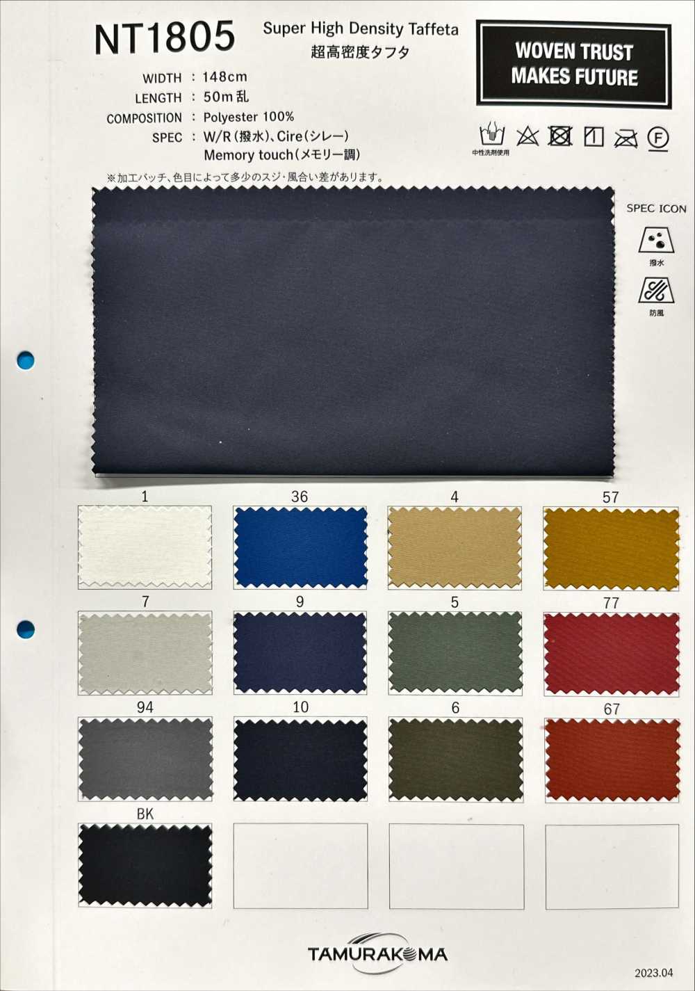 NT1805 تافتا 50D عالي الكثافة جدًا (360 خيطًا)[Textile / Fabric] Tamurakoma