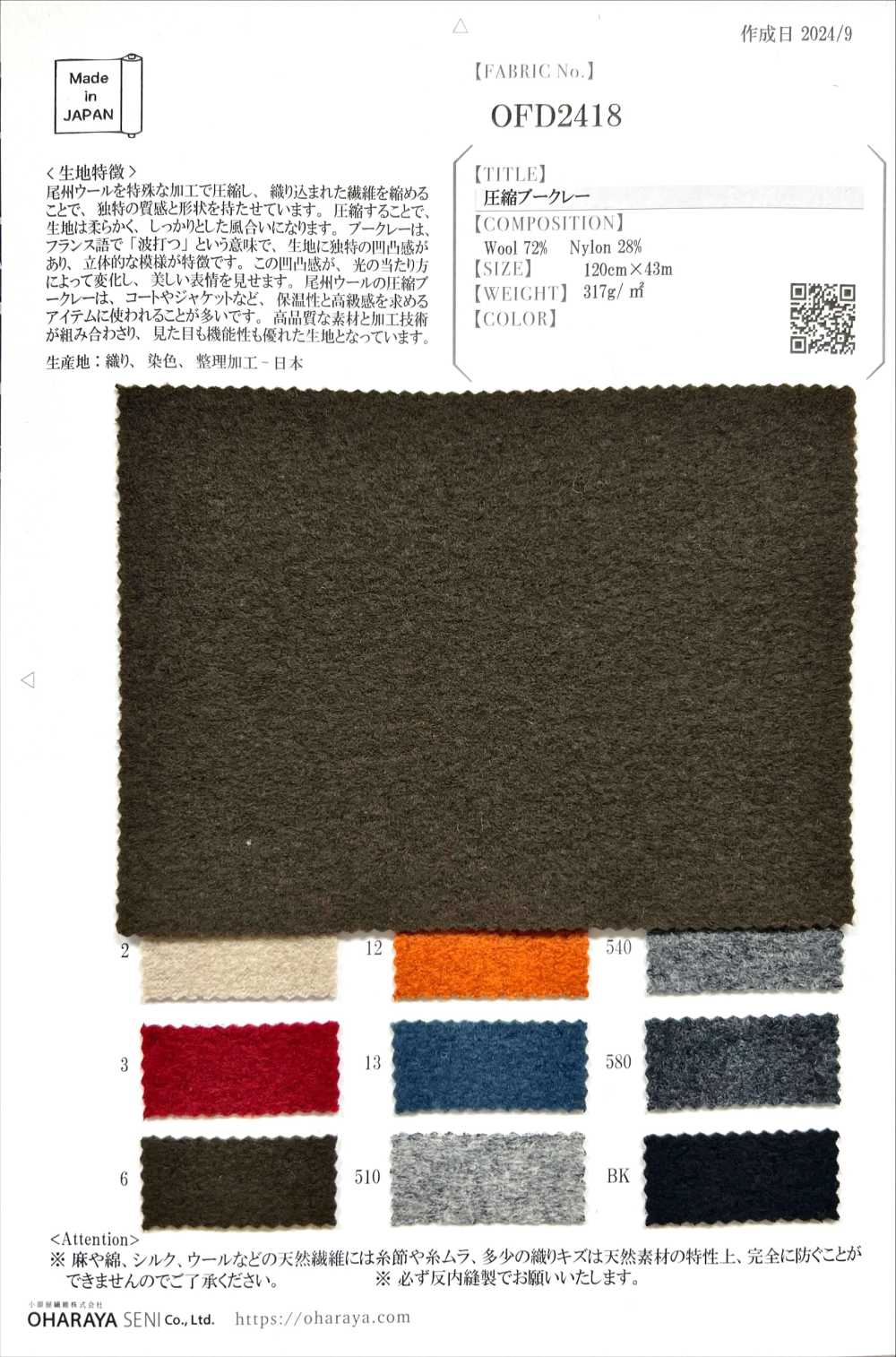 OFD2418 بوكليه مضغوط[Textile / Fabric] Oharayaseni