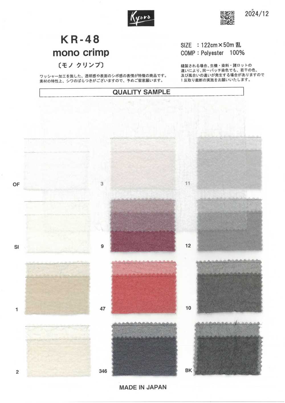 KR-48 أحادي التمويج[Textile / Fabric] Kyara Fabric