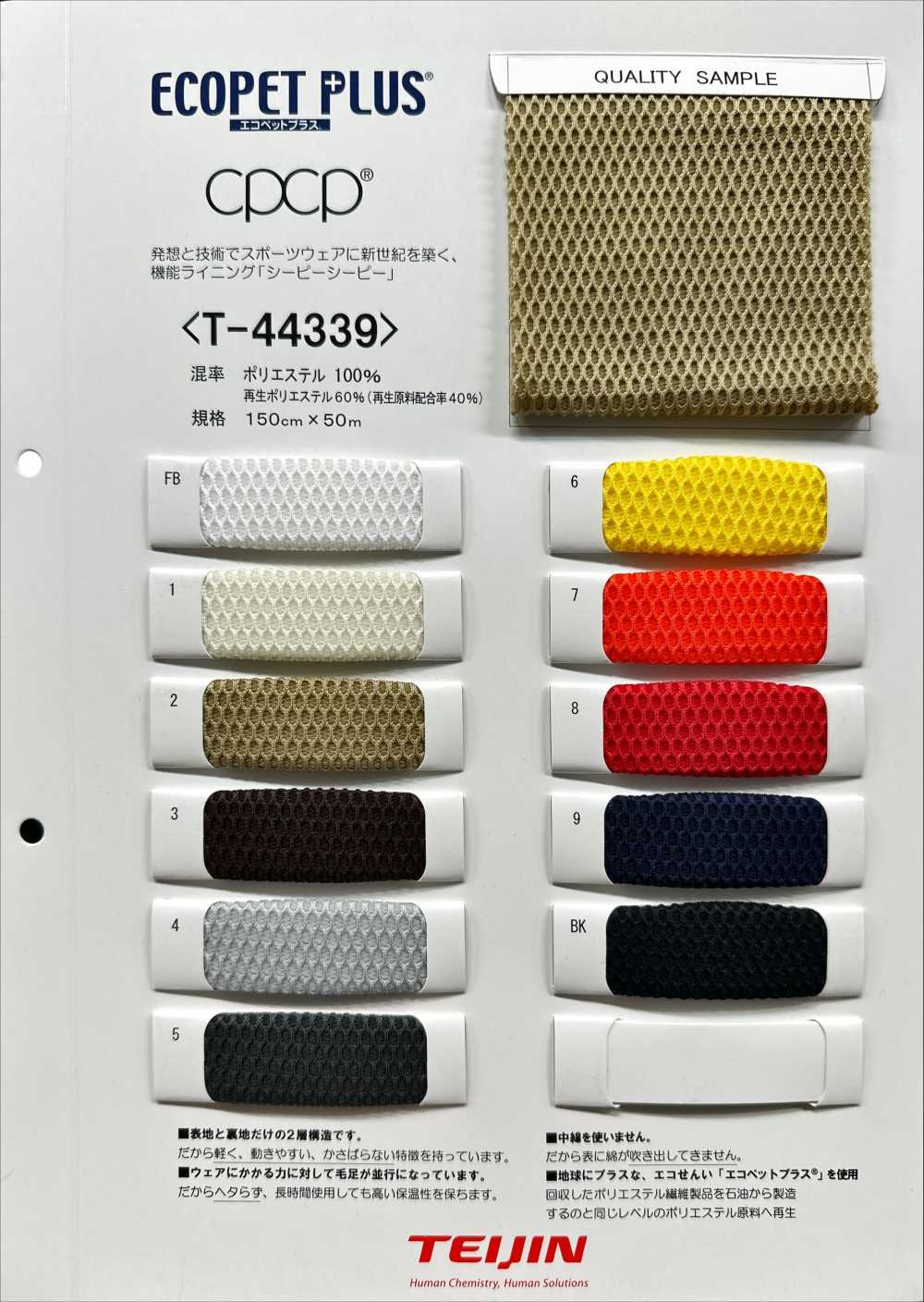 T44339 Ecopet Plus® CPCP® شبك[بطانة] Tamurakoma