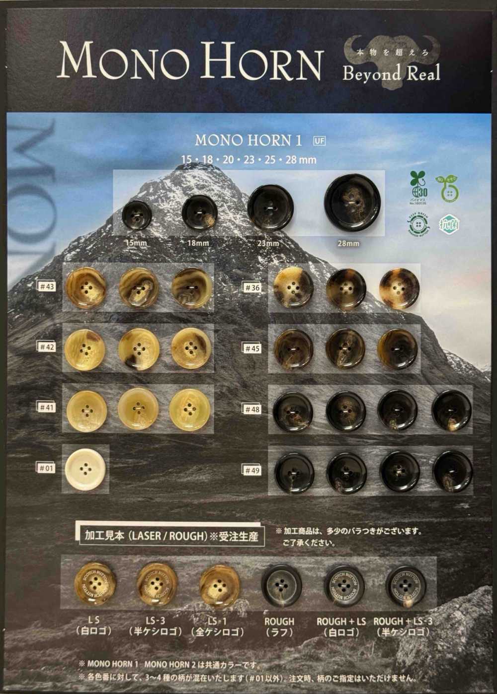MONOHORN1 MONO HORN زر سكوتش[Buttons] NITTO Button