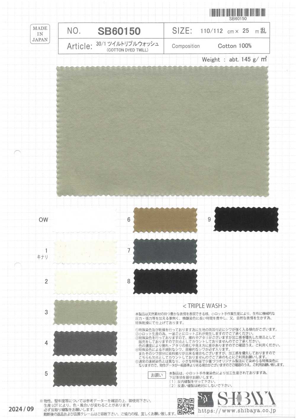 SB60150 تويل مغسول ثلاث مرات[نسيج / قماش] SHIBAYA