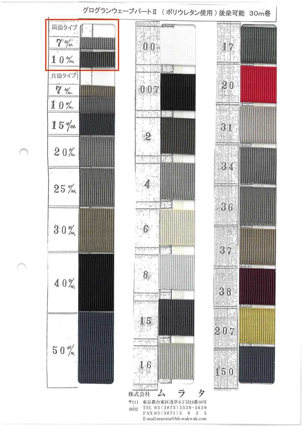 GROGRAIN-WEAVE-2W غروسغرين ويف الجزء الثاني (النوع مزدوج الجانبين)[Ribbons, Tapes, And Cords] MURATA