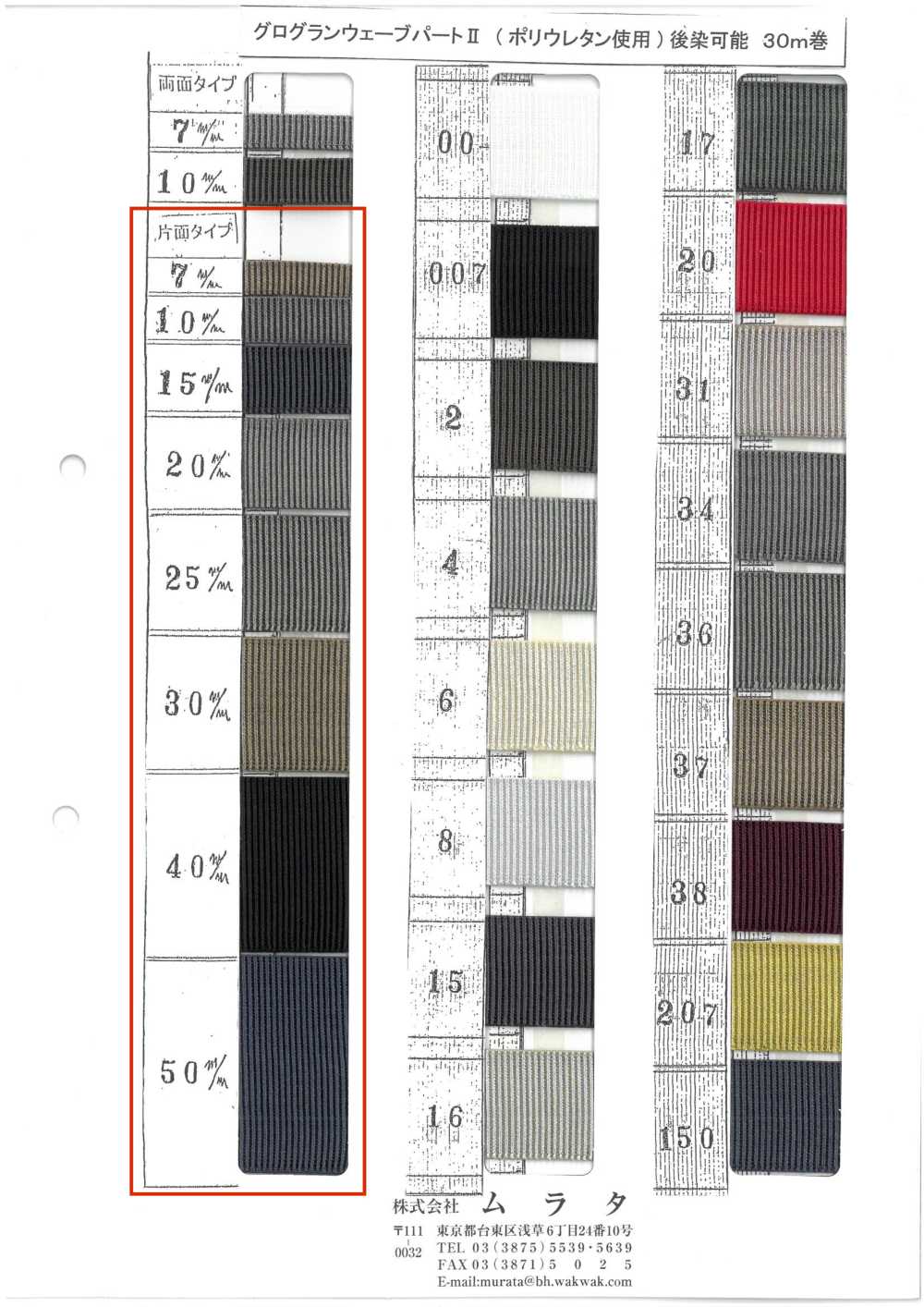 GROGRAIN-WEAVE-2S غروسغرين ويف الجزء الثاني (نوع أحادي الجانب)[الأشرطة، والأشرطة القماشية، والحبال] MURATA