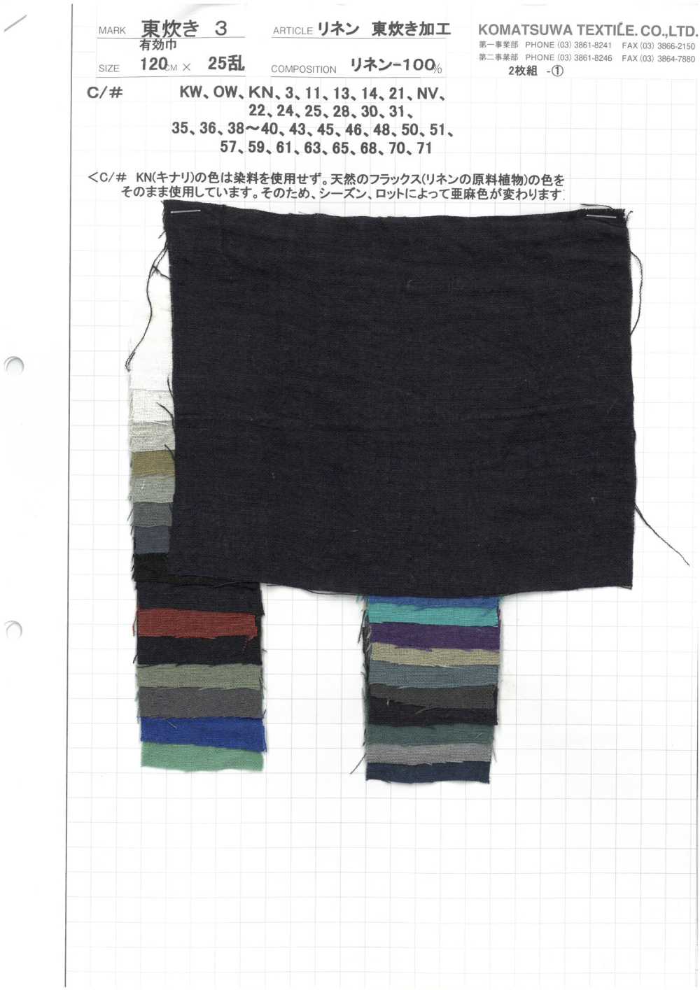 AZUMADAKI-3 كتان AZUMADAKI بتشطيب[Textile / Fabric] KOMATSUWA TEXTILE