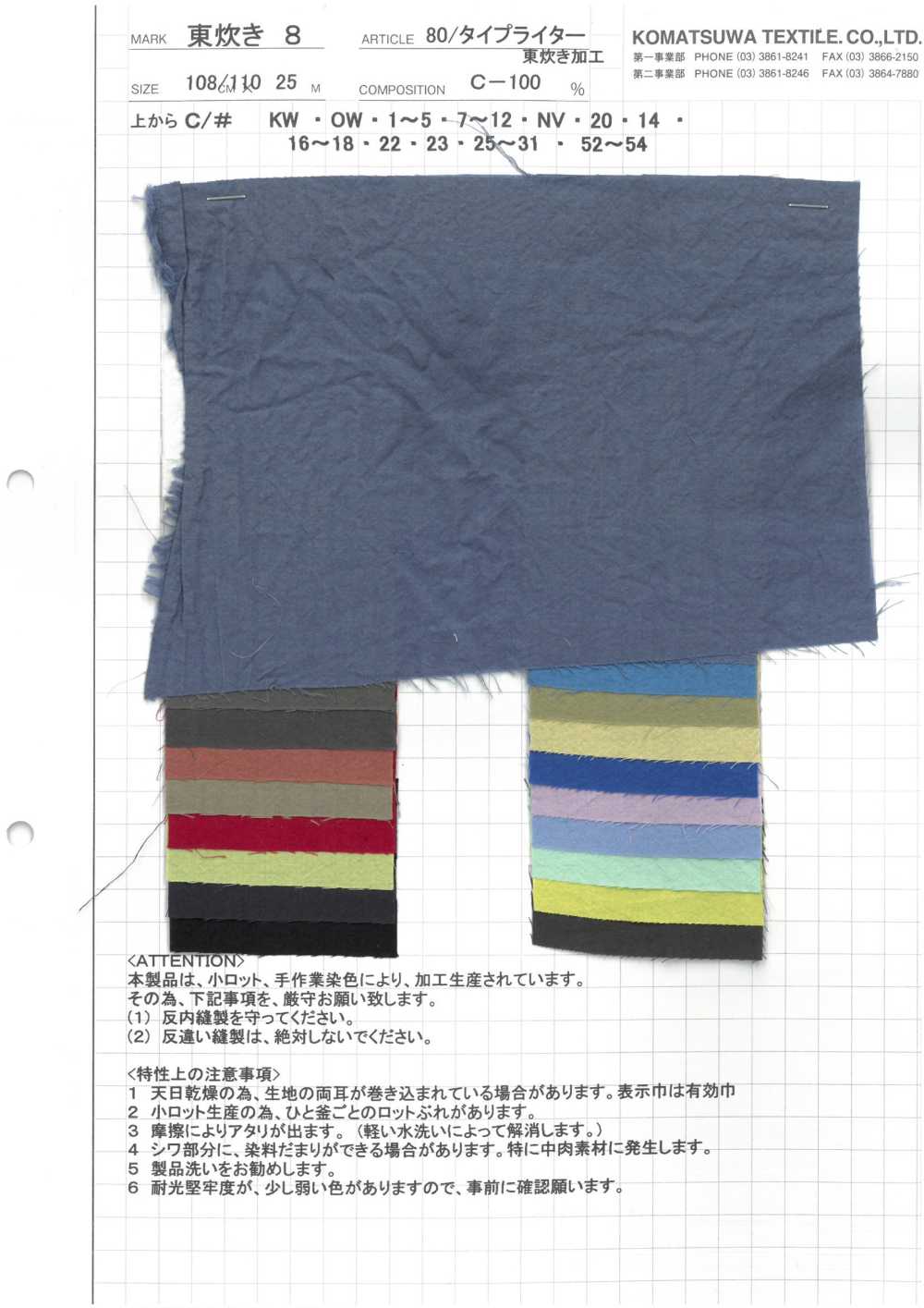 AZUMADAKI-8 قماش تايب رايتر 80/ بتشطيب AZUMADAKI[Textile / Fabric] KOMATSUWA TEXTILE