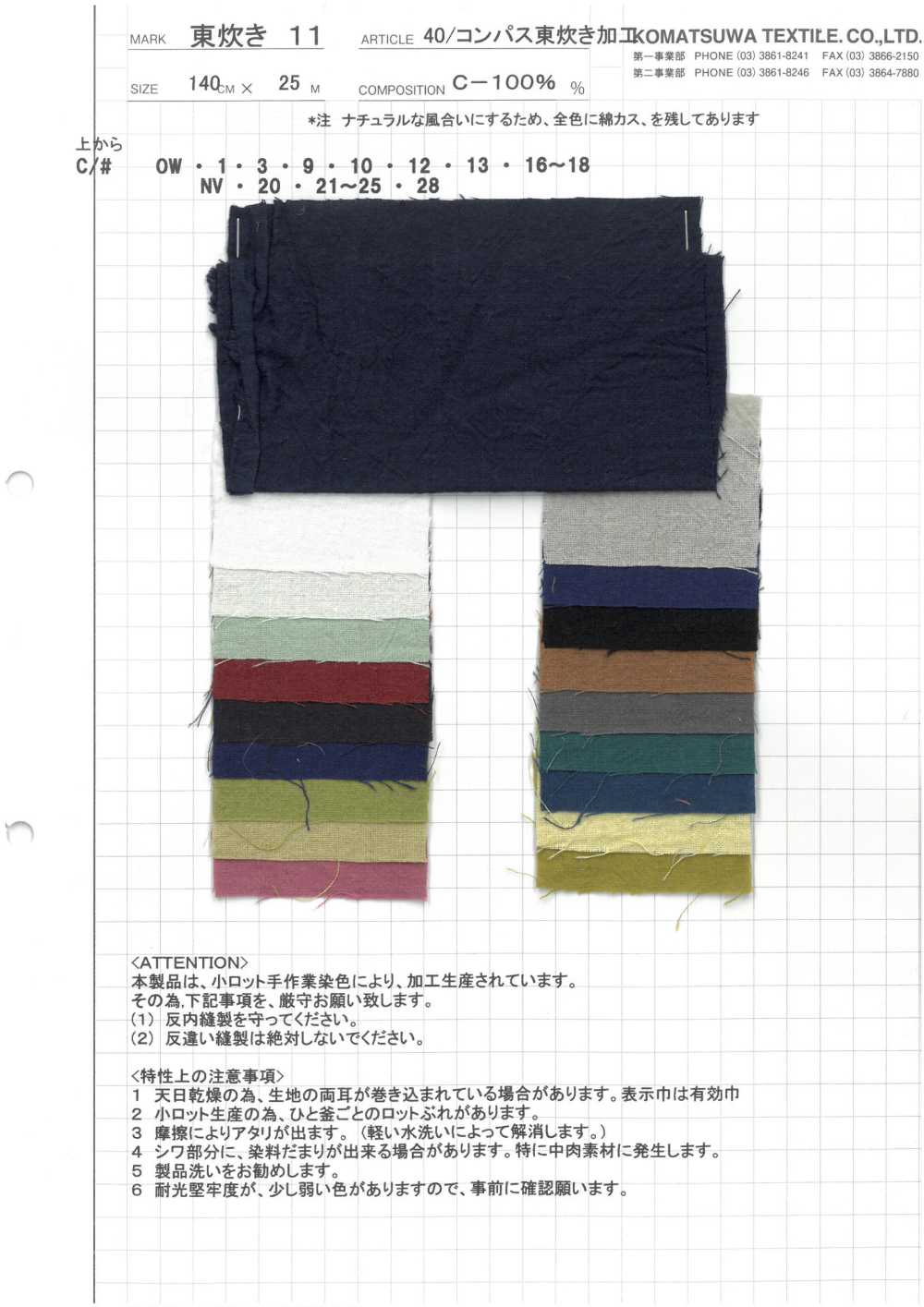 AZUMADAKI-11 40/Compass AZUMADAKI تشطيب[Textile / Fabric] KOMATSUWA TEXTILE