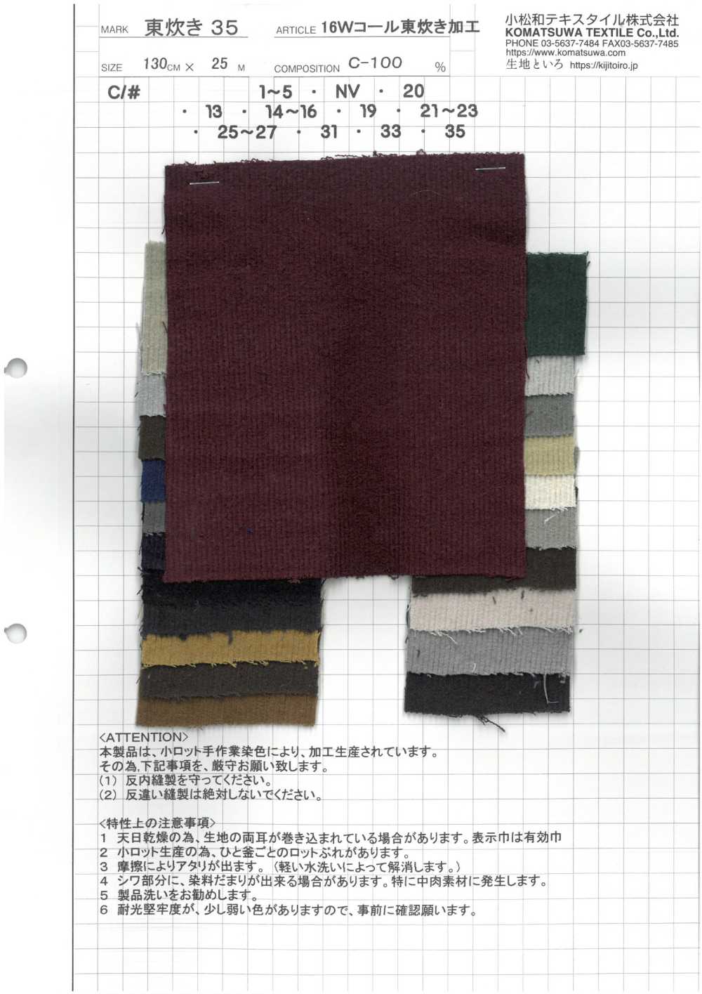 AZUMADAKI-35 مخمل مضلع 16W بتشطيب AZUMADAKI[نسيج / قماش] KOMATSUWA TEXTILE