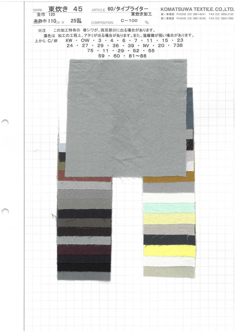 AZUMADAKI-45 قماش Typewriter 80/ معالجة AZUMADAKI[نسيج / قماش] KOMATSUWA TEXTILE