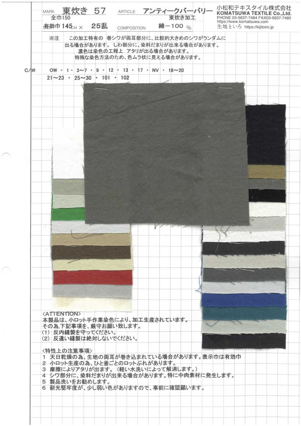 AZUMADAKI-57 عتيق Burberry بتشطيب AZUMADAKI[نسيج / قماش] KOMATSUWA TEXTILE