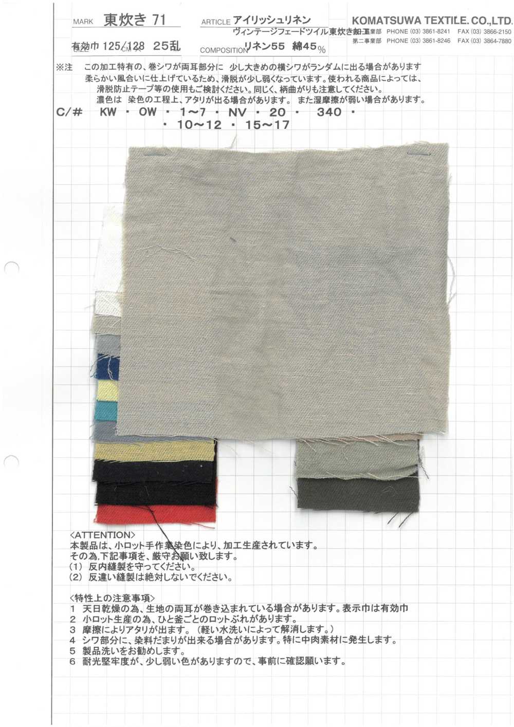 AZUMADAKI-71 تويل من Irish Linen بتأثير باهت عتيق، معالجة AZUMADAKI.[نسيج / قماش] KOMATSUWA TEXTILE
