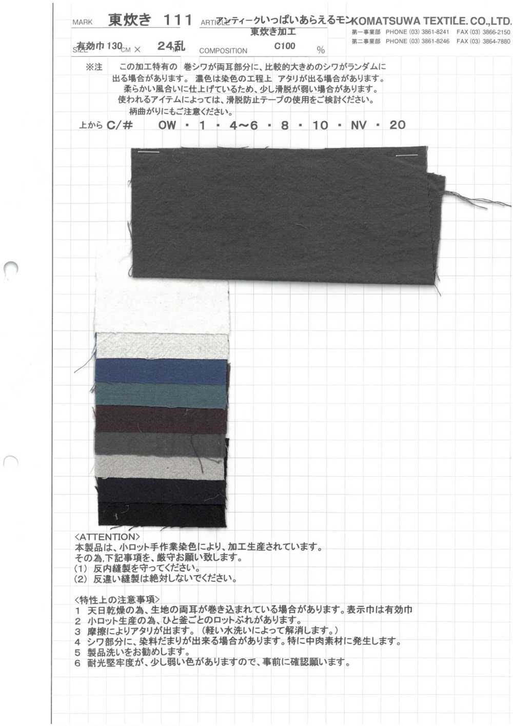 AZUMADAKI-111 30/1 نسيج قطني سادة، تشطيب AZUMADAKI[Textile / Fabric] KOMATSUWA TEXTILE