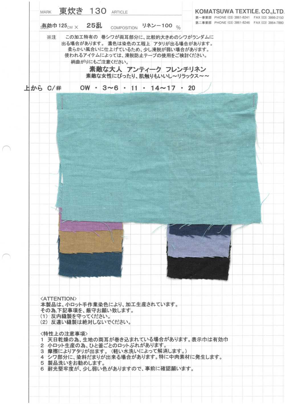AZUMADAKI-130 كتان فرنسي عتيق[نسيج / قماش] KOMATSUWA TEXTILE