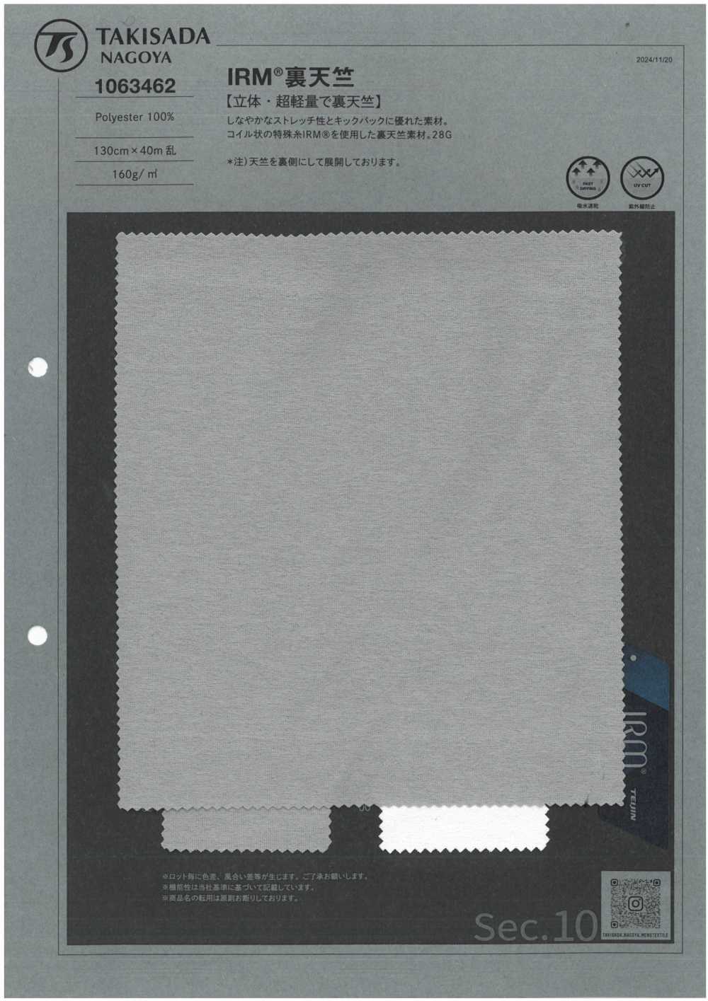 1063462 IRM® جيرسي خلفي[Textile / Fabric] Takisada