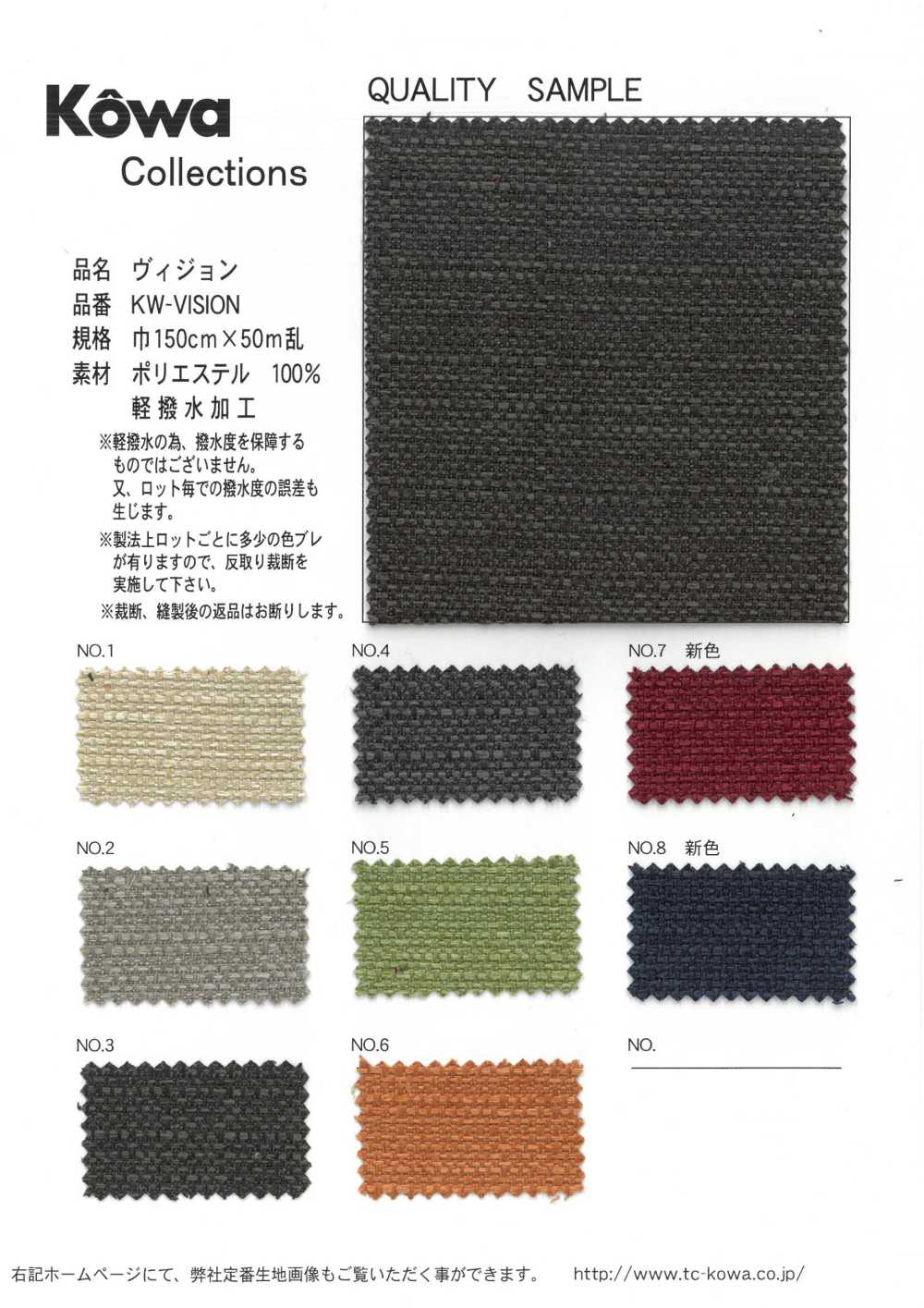KW-VISION فيجن[Textile / Fabric] KOWA