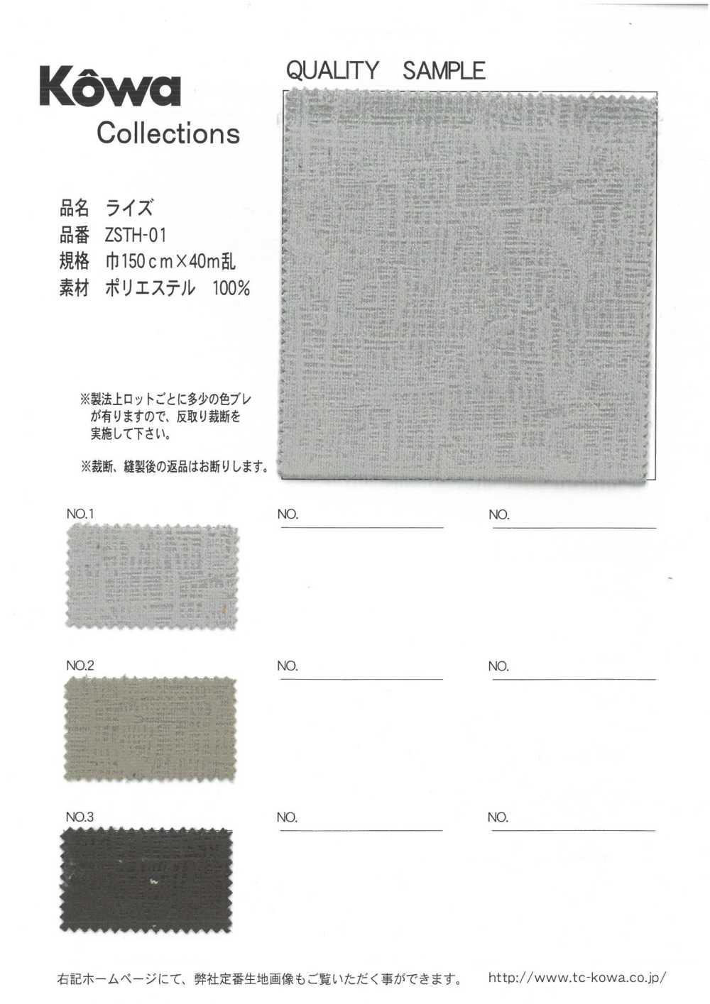 ZSTH-01 الارتفاع[Textile / Fabric] KOWA