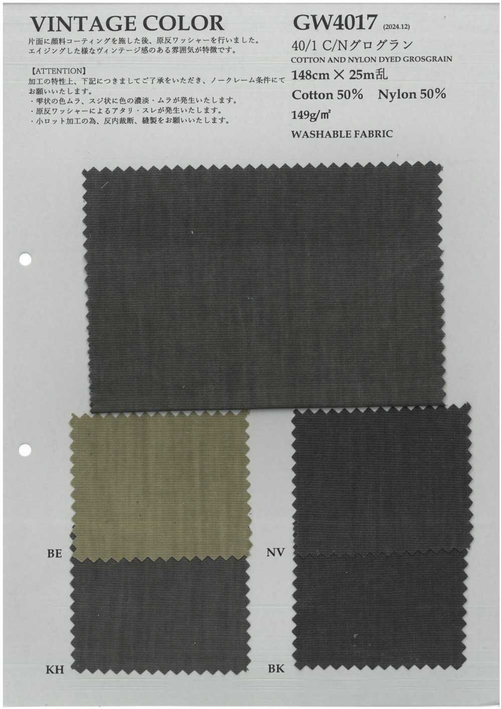 GW4017 قطن/نايلون غرغرين[Textile / Fabric] KOYAMA