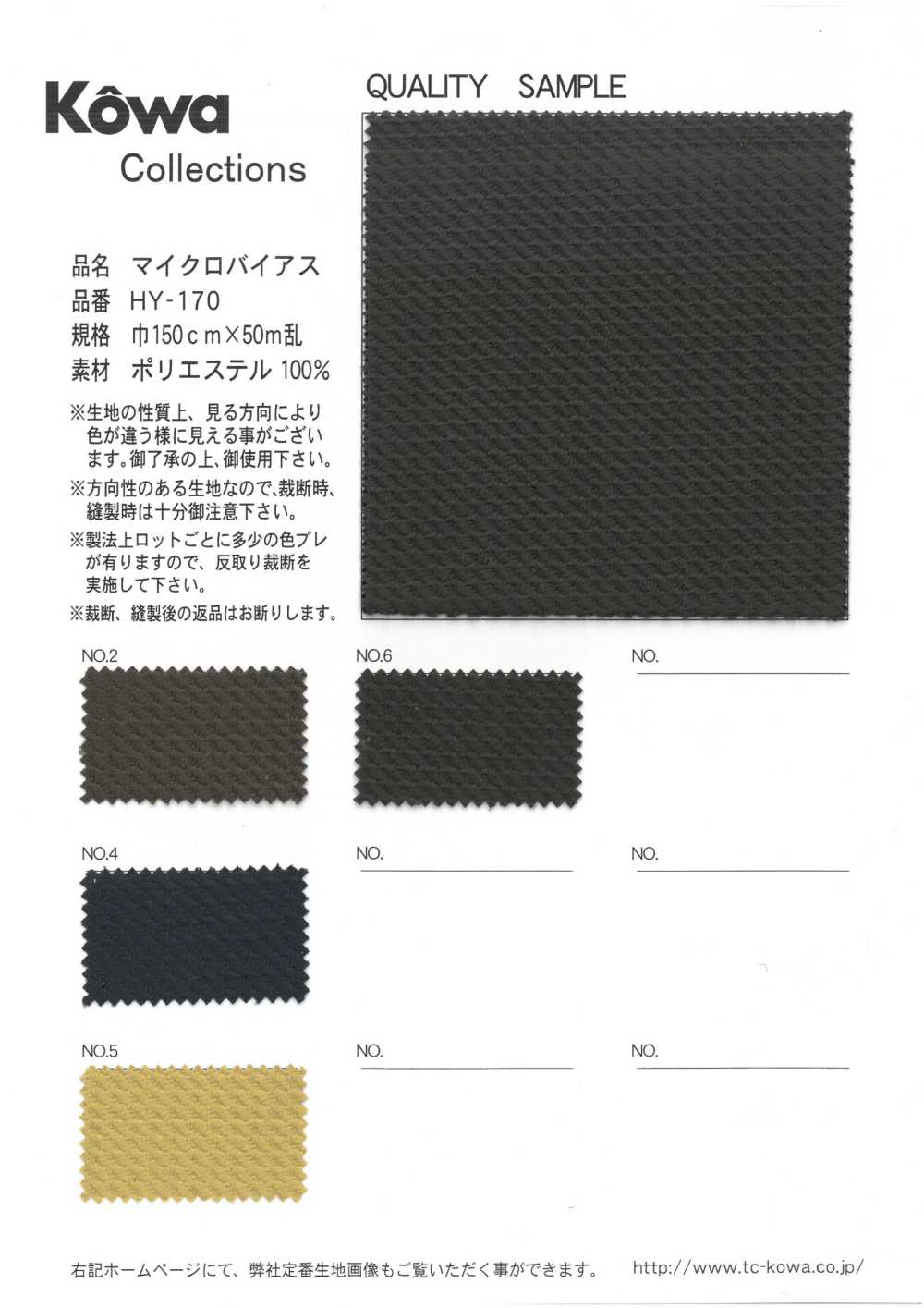 HY-170 مايكرو بايس[Textile / Fabric] KOWA