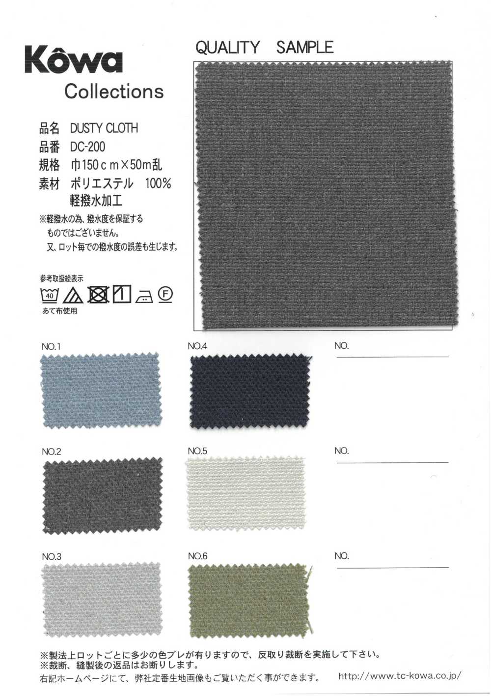 DC-200 قماش مغبر[Textile / Fabric] KOWA