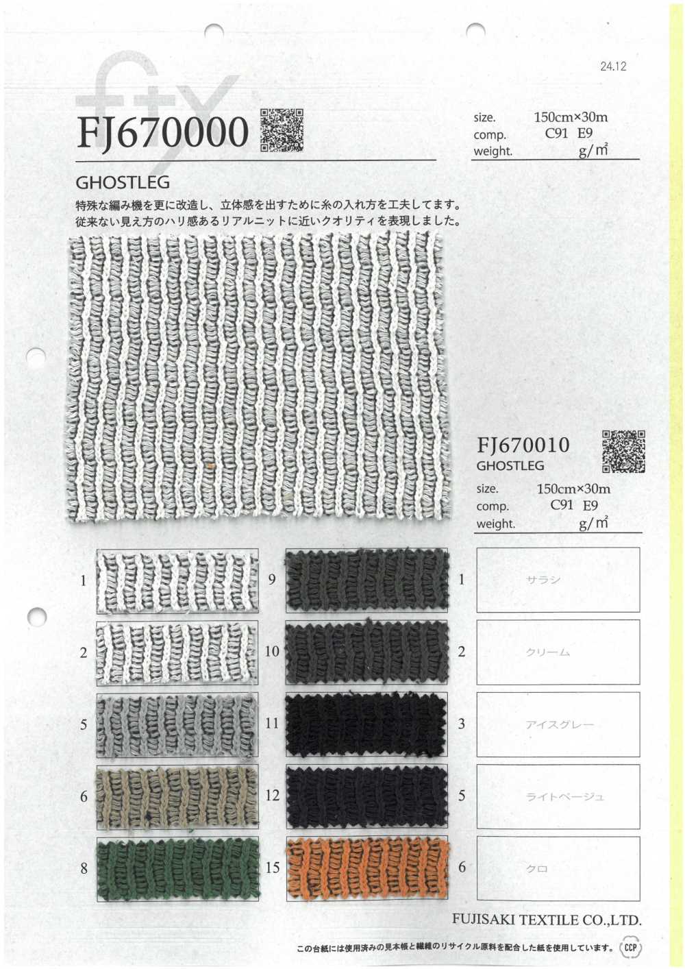 FJ670000 جوست ليج[نسيج / قماش] Fujisaki Textile