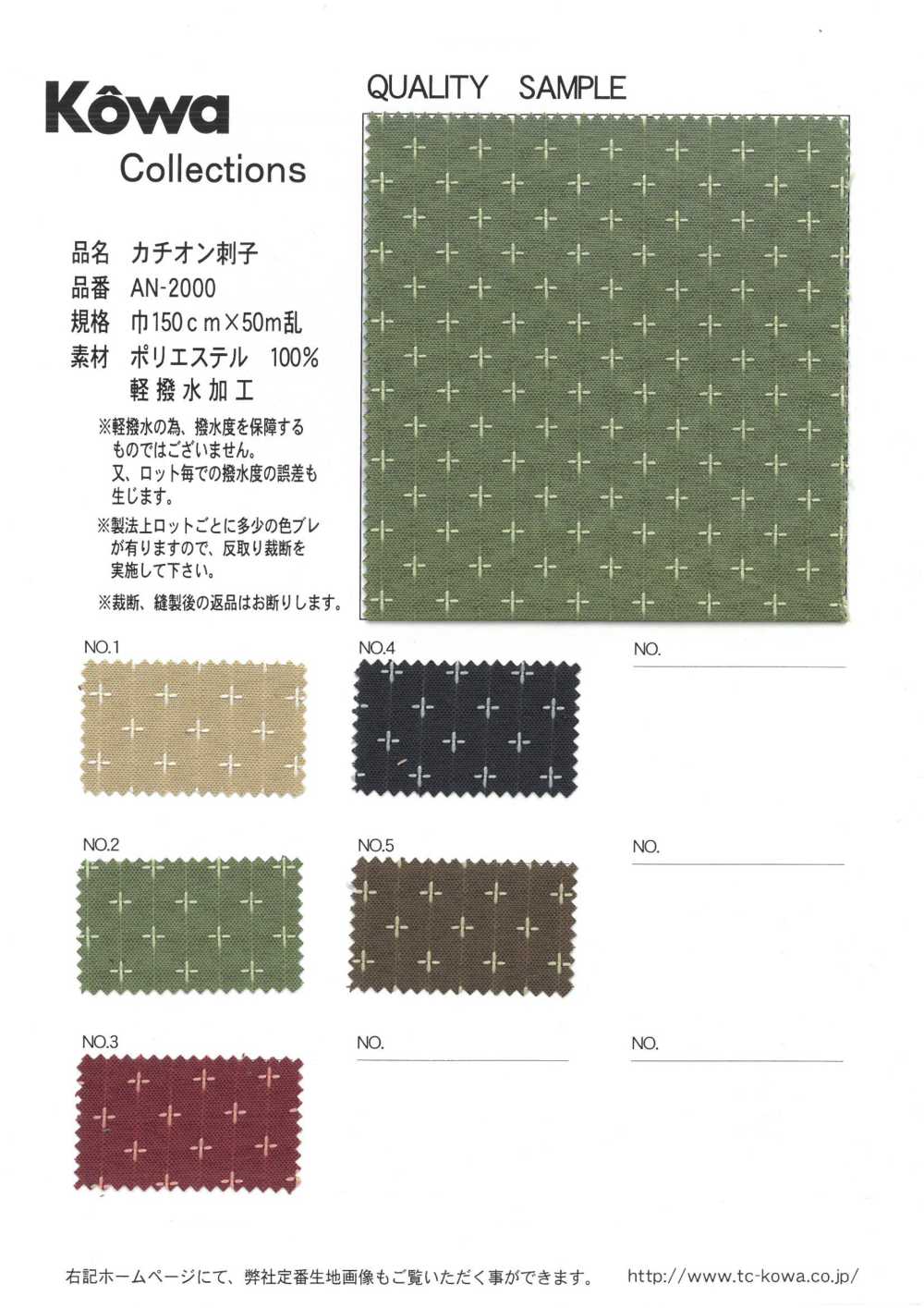 AN-2000 Sashiko كاتيوني[نسيج / قماش] KOWA