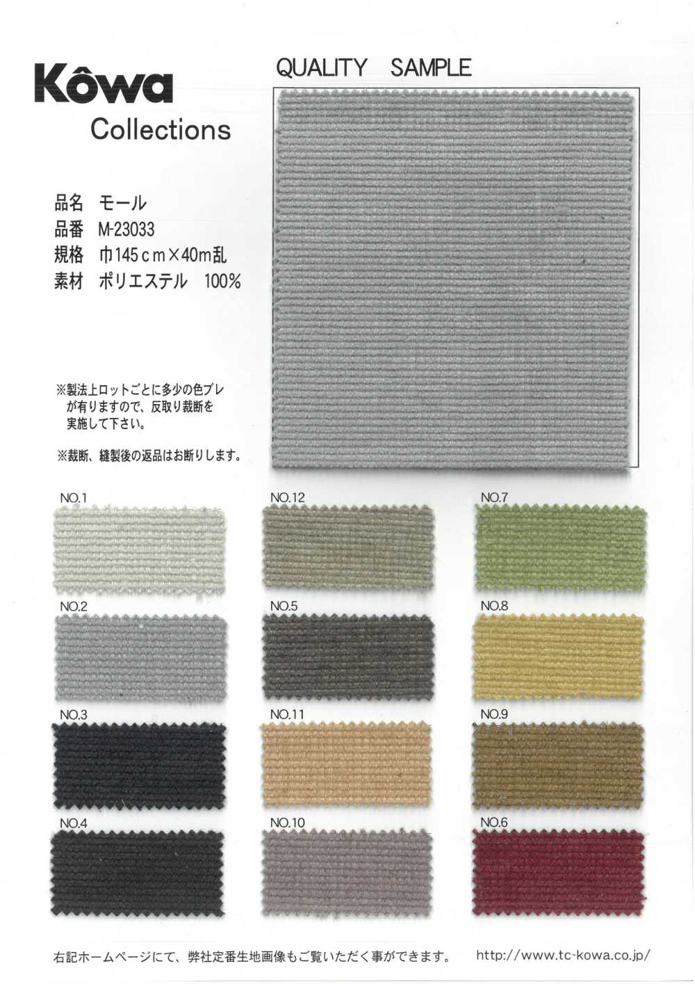 M-23033 مول[Textile / Fabric] KOWA