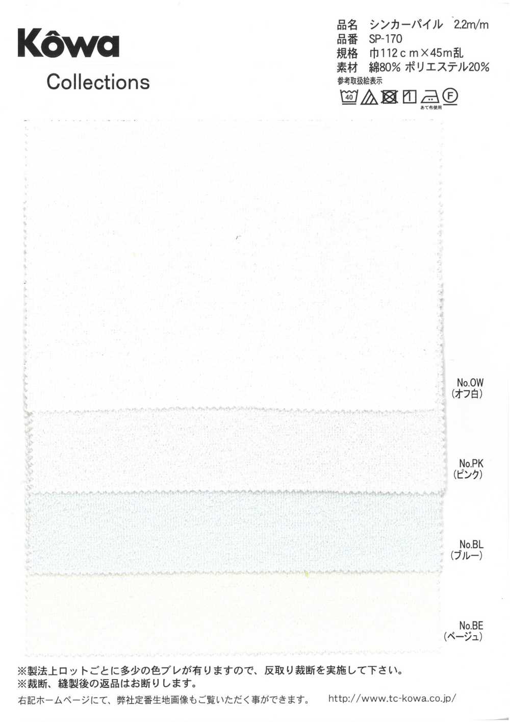 SP-170 سنكر بايل[Textile / Fabric] KOWA