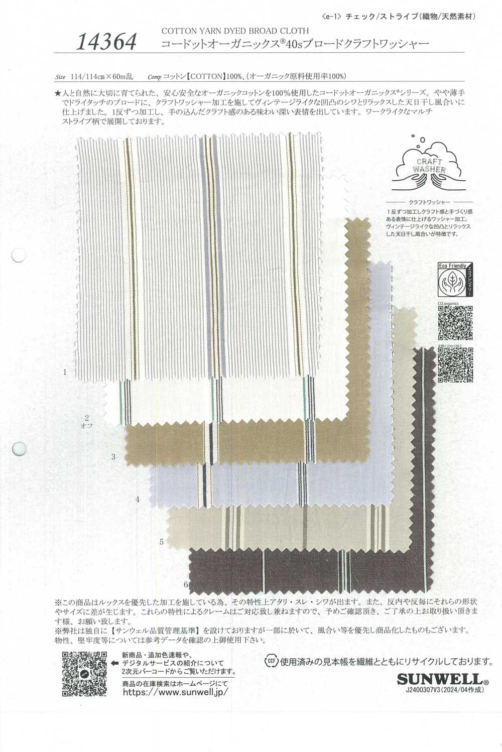 14364 Cordot Organics® 40s برودكلوث بتشطيب Craft Washer[Textile / Fabric] SUNWELL