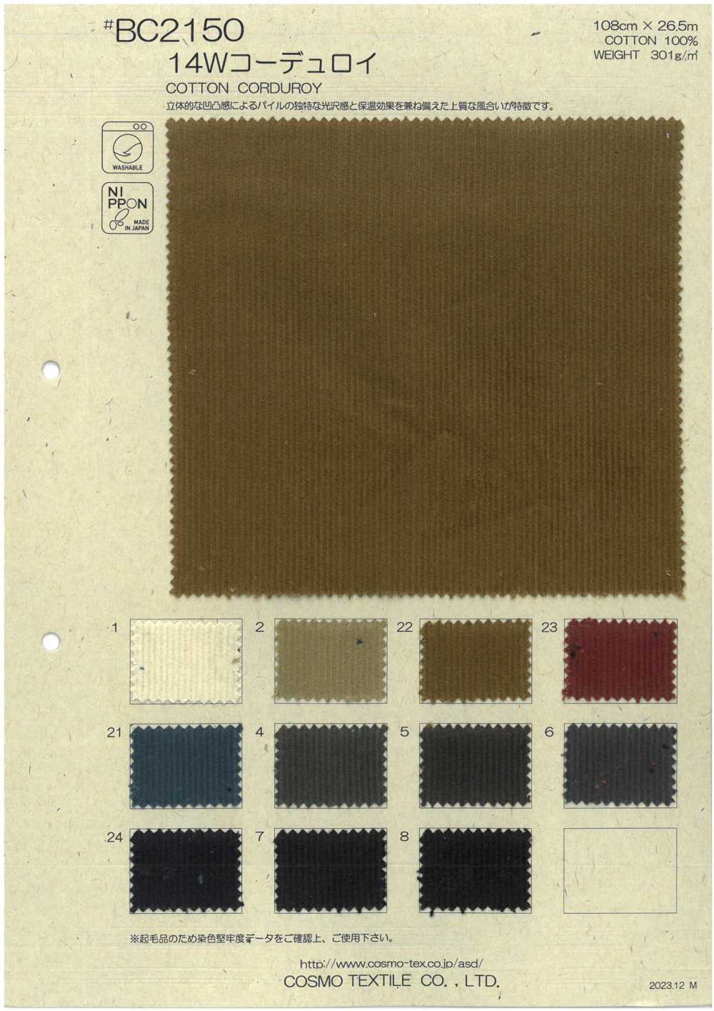 BC2150 14W كوردروي[نسيج / قماش] COSMO TEXTILE