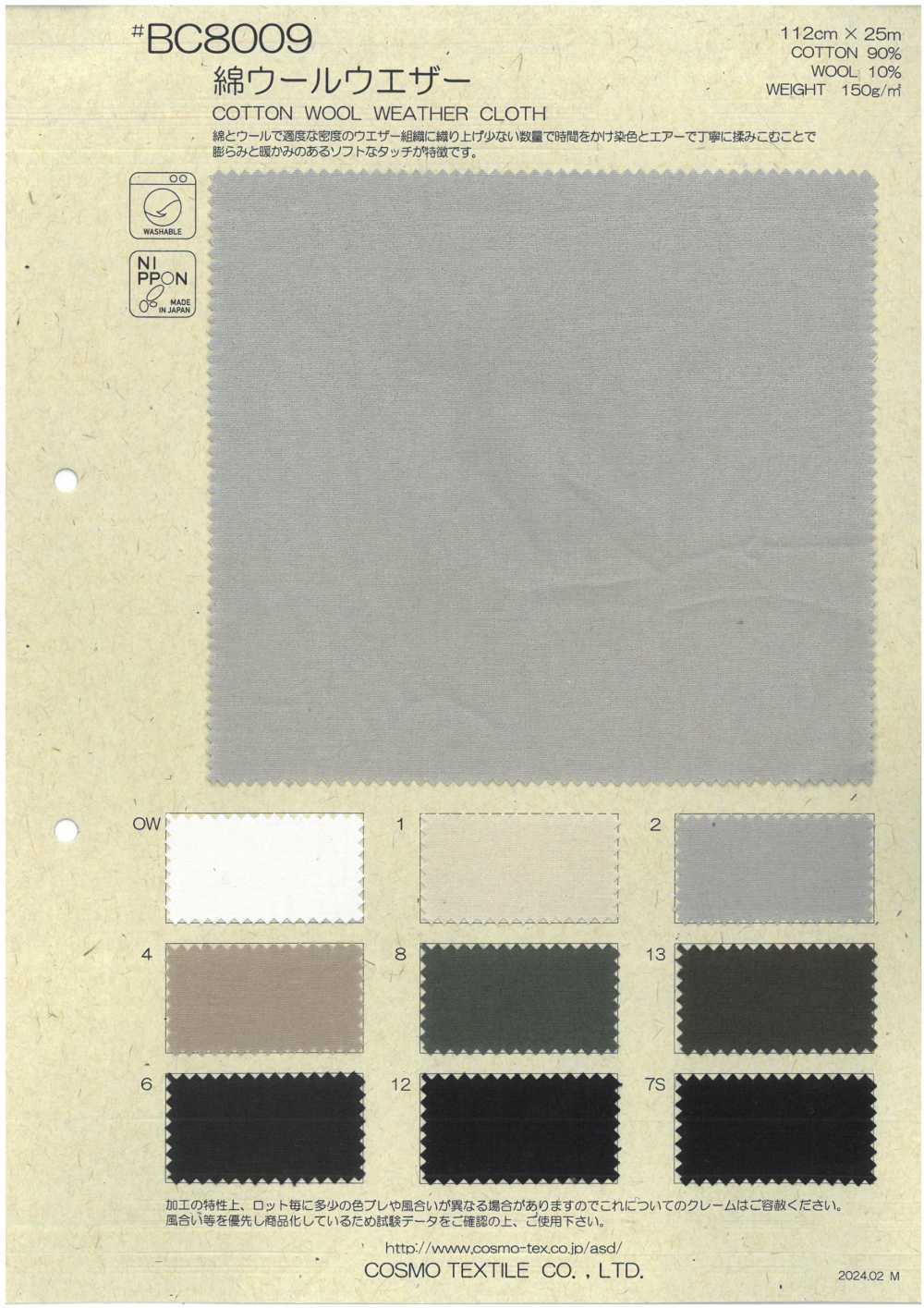 BC8009 قماش مقاوم للطقس من القطن والصوف[Textile / Fabric] COSMO TEXTILE