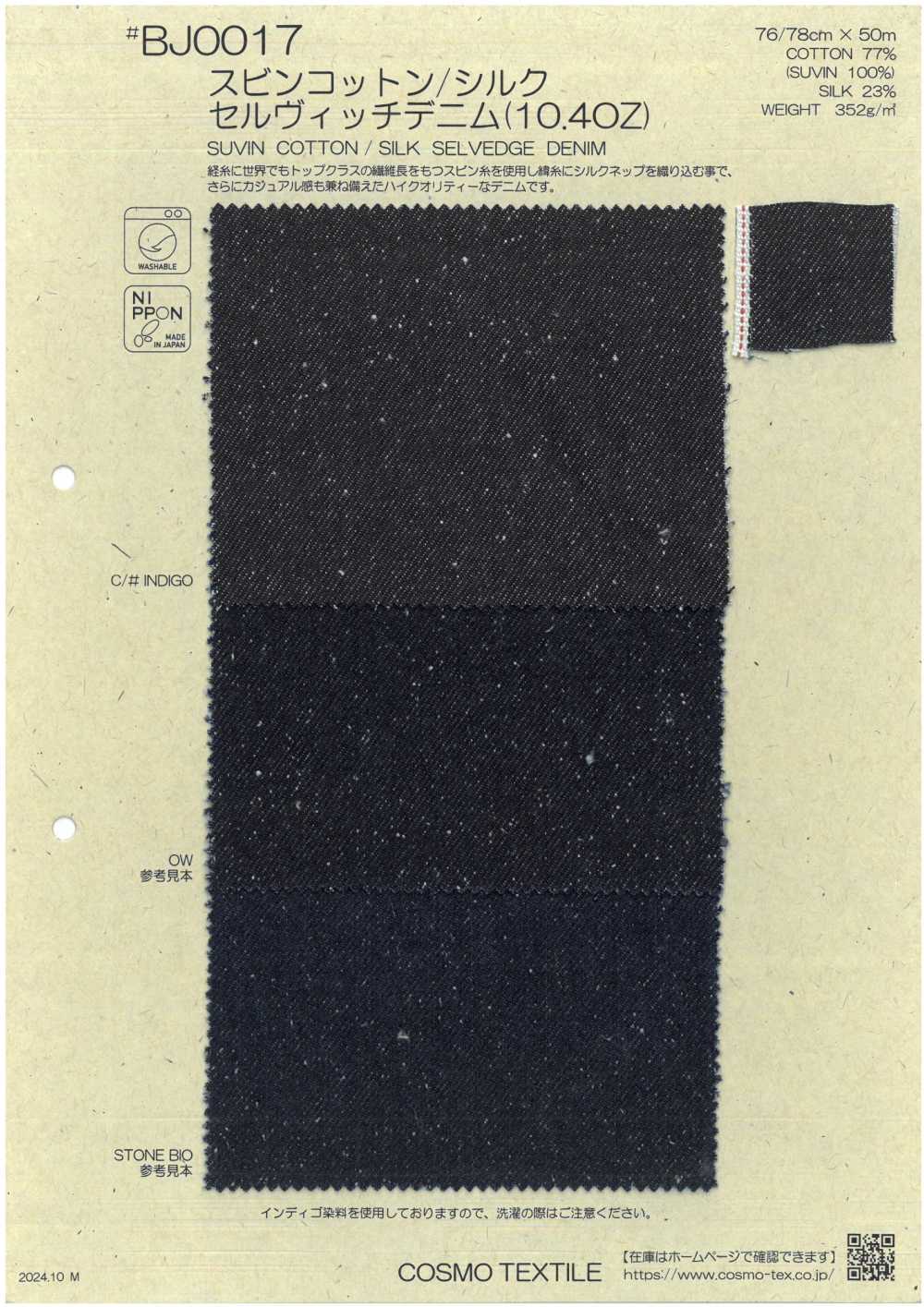 BJ0017 دنيم سوبين قطني بحافة منسوجة[Textile / Fabric] COSMO TEXTILE