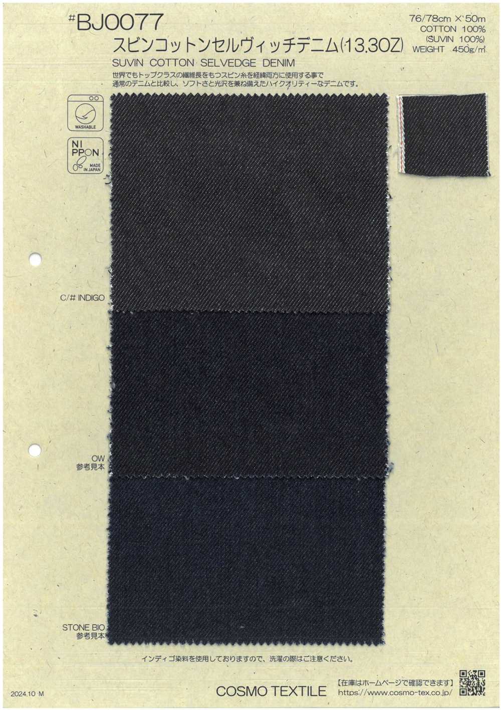 BJ0077 دنيم بحافة ذاتية من قطن Suvin (13.3 أونصة)[نسيج / قماش] COSMO TEXTILE