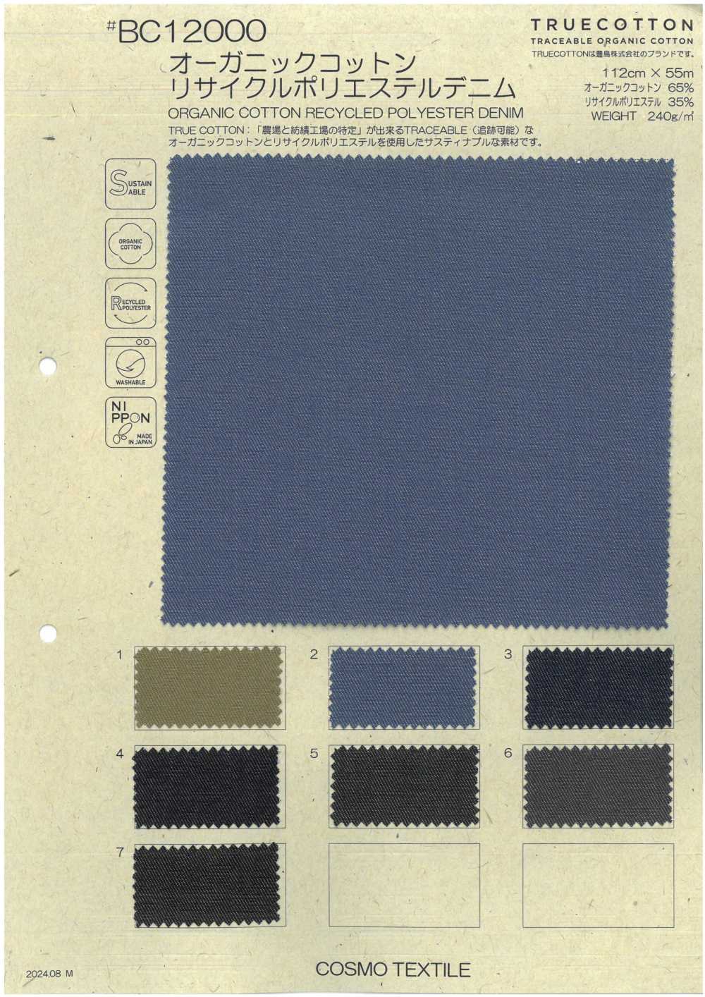 BC12000 دينم من قطن عضوي وبوليستر معاد تدويره[نسيج / قماش] COSMO TEXTILE