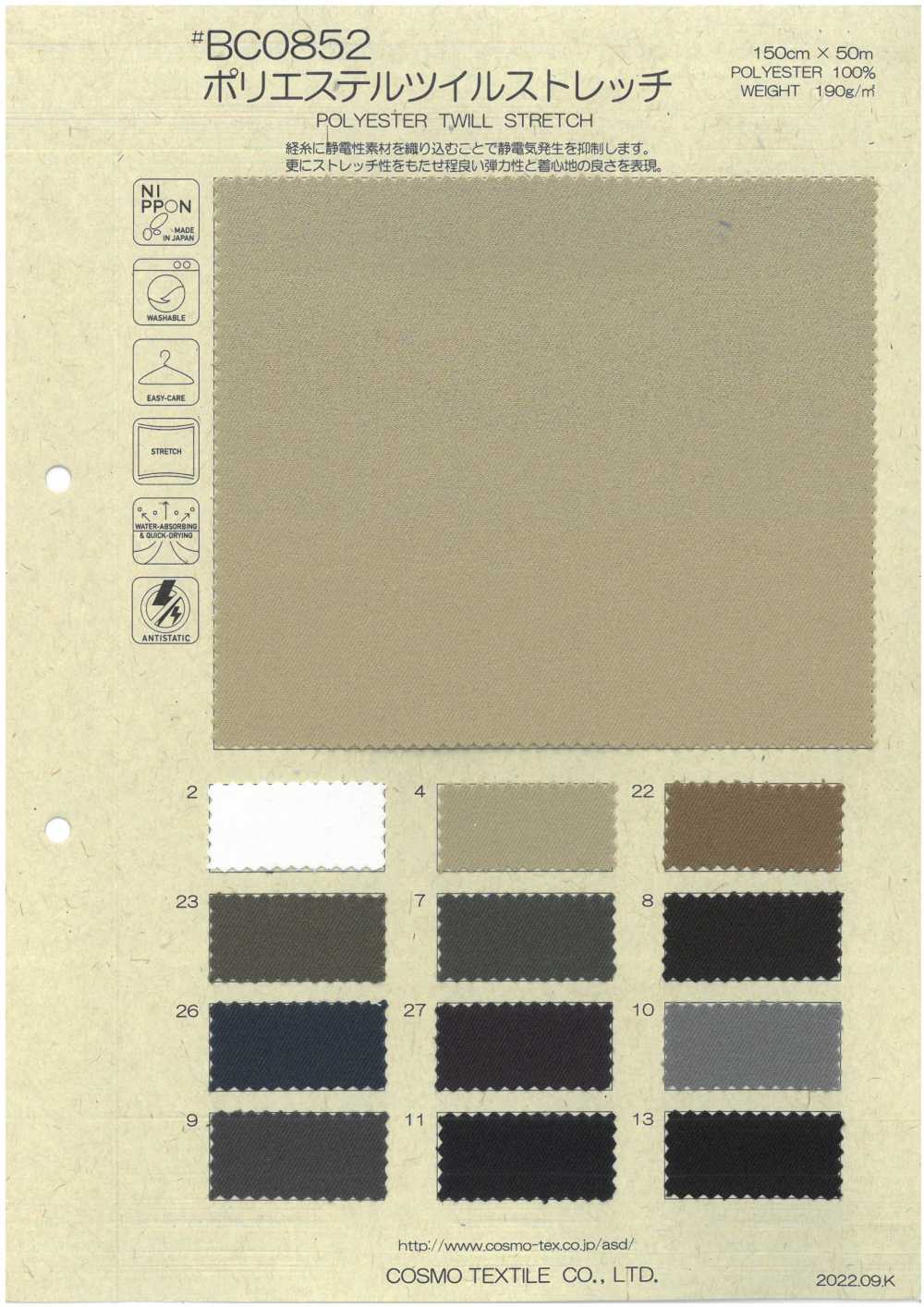 BC0852 تويل بوليستر مطاطي[نسيج / قماش] COSMO TEXTILE