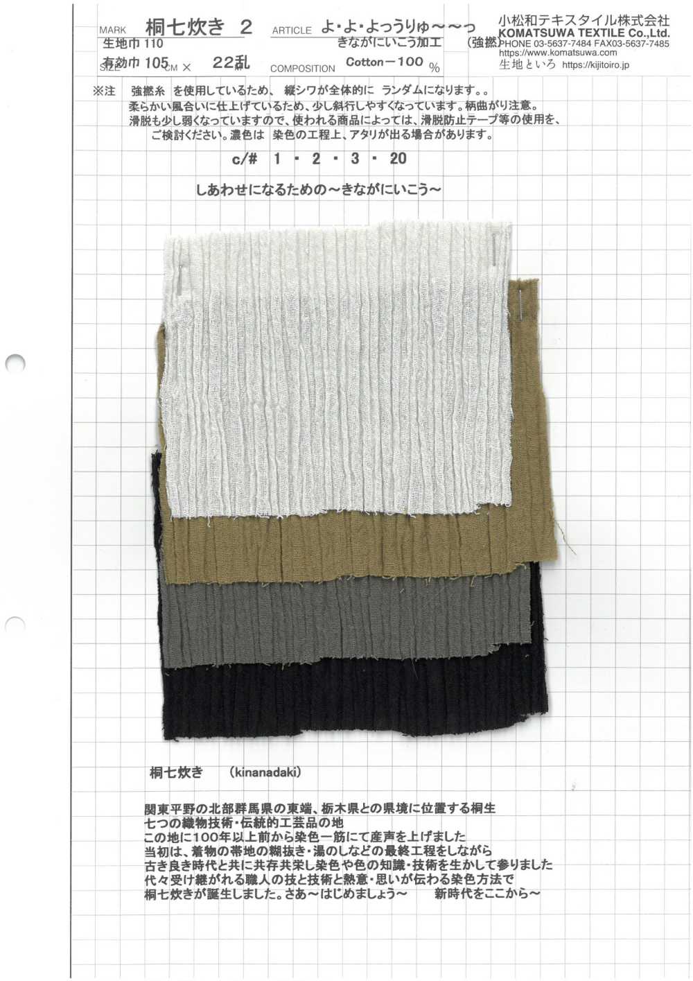 KINANADAKI-2 كريب يوري (كريب مجعد) KINANADAKI 2[نسيج / قماش] KOMATSUWA TEXTILE