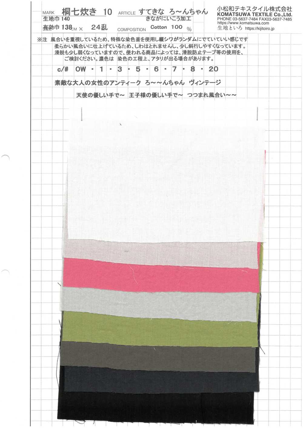 KINANADAKI-10 KINANADAKI 10 فينتاج لون لوفلي لون-تشان[Textile / Fabric] KOMATSUWA TEXTILE