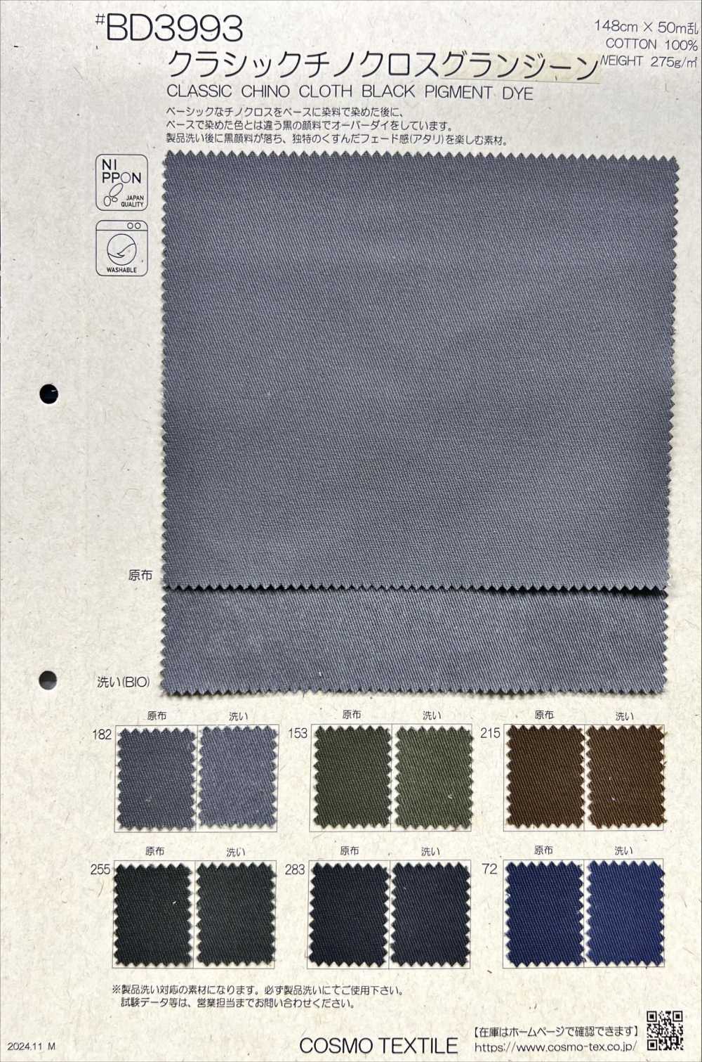 BD3993 قماش شينو كلاسيكي Granjean[Textile / Fabric] COSMO TEXTILE