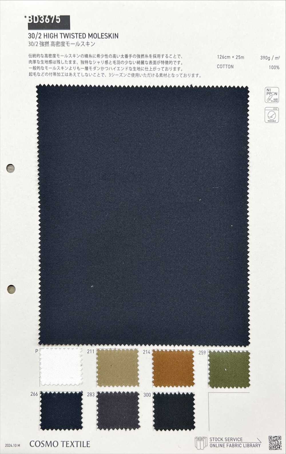 BD3675 30/2 مولسكين عالي الالتواء وعالي الكثافة[نسيج / قماش] COSMO TEXTILE
