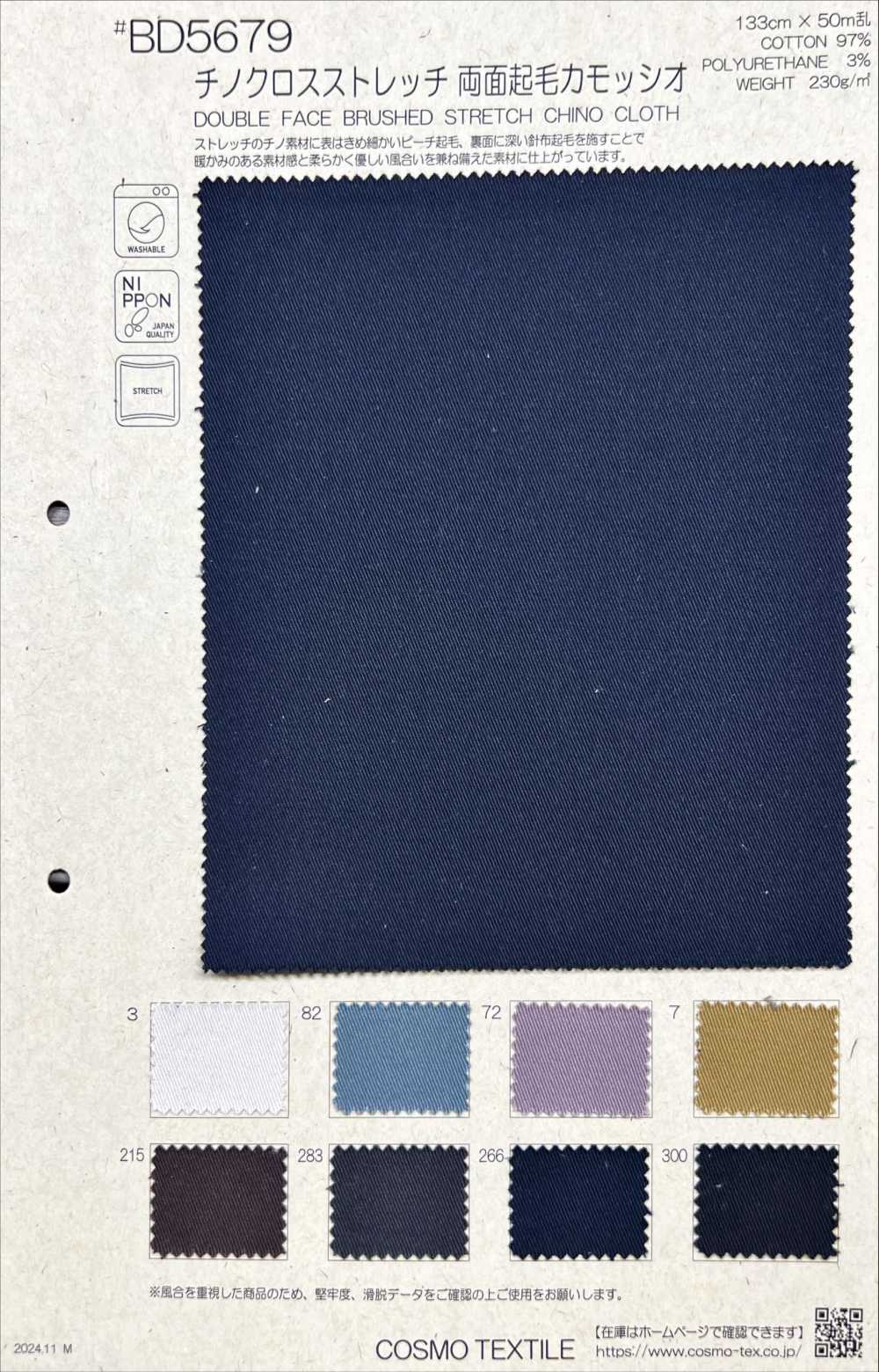 BD5679 قماش تشينو مطاطي، ممشط على الوجهين، Camoscio[Textile / Fabric] COSMO TEXTILE