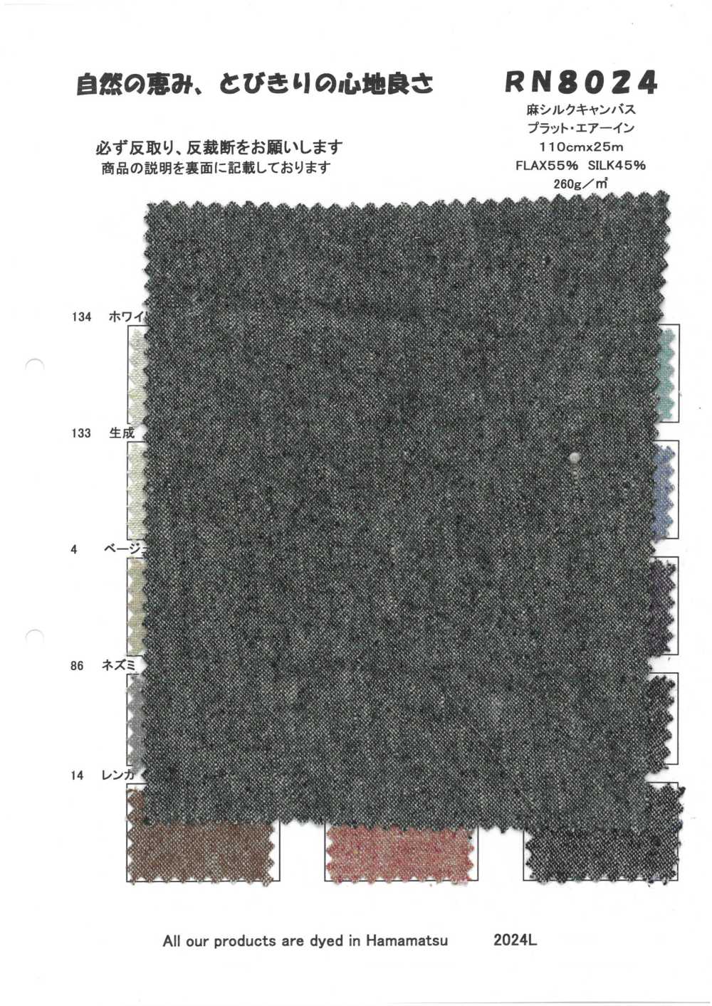 RN8024 كانفاس كتان حرير Platt Air-In[نسيج / قماش] KOYAMA