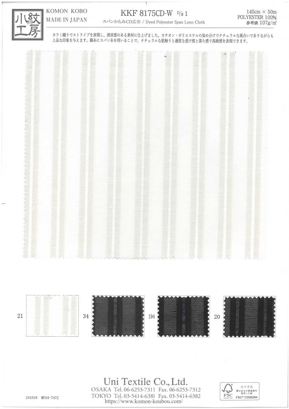 KKF8175CD-W سبن كارامي CD بعرض واسع[نسيج / قماش] Uni Textile (Komon Kobo)