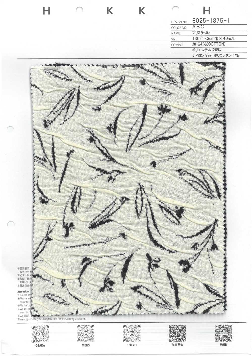 8025-1875-1 Blister JQ زهري[Textile / Fabric] HOKKOH