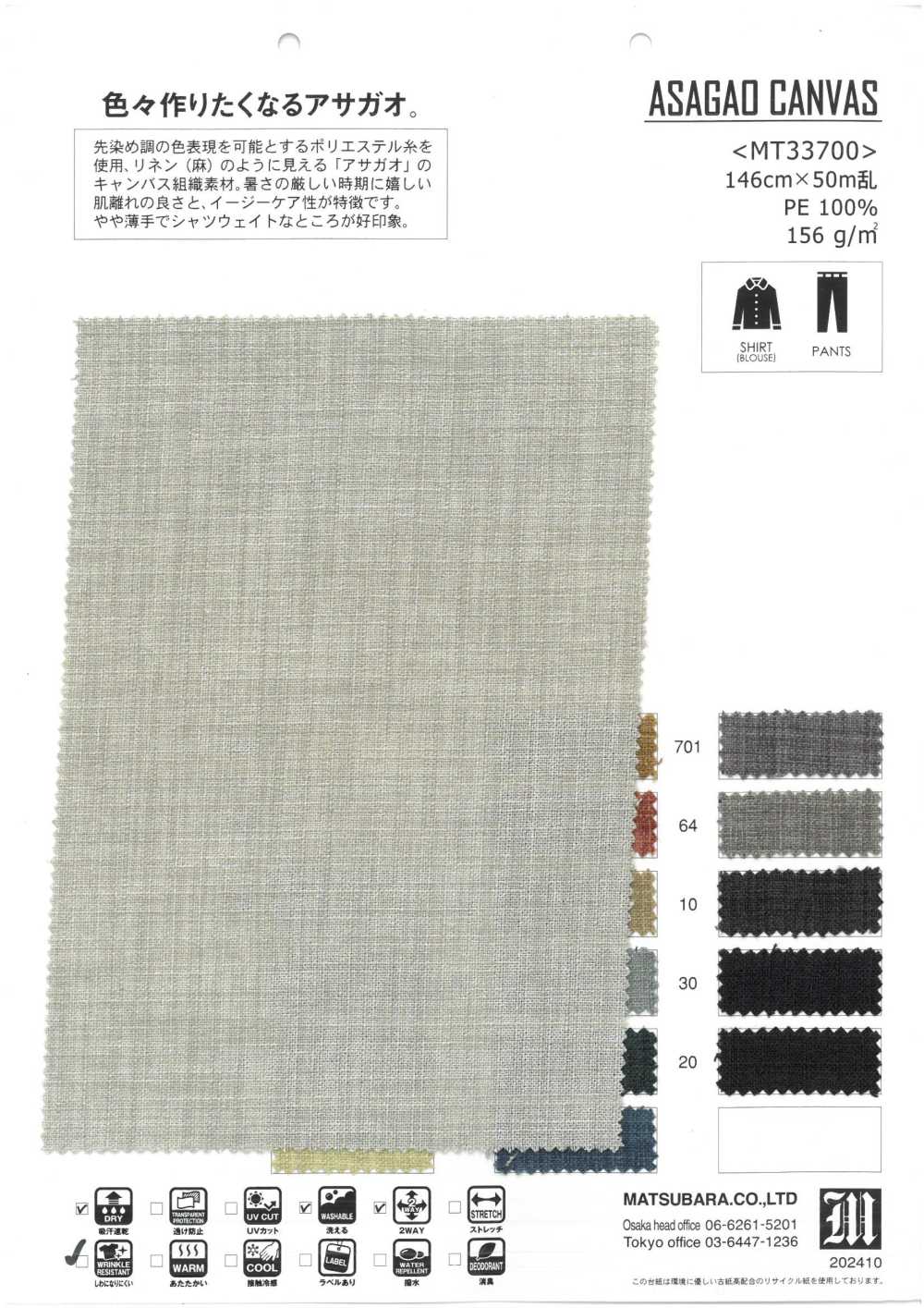 MT33700 كانفاس خفيف الوزن بمظهر الكتان[نسيج / قماش] Matsubara
