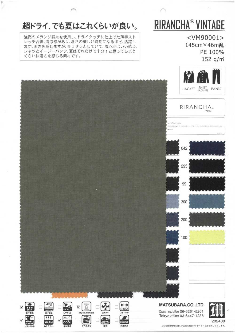 VM90001 RIRANCHA® خفيف الوزن مطاطي[Textile / Fabric] Matsubara
